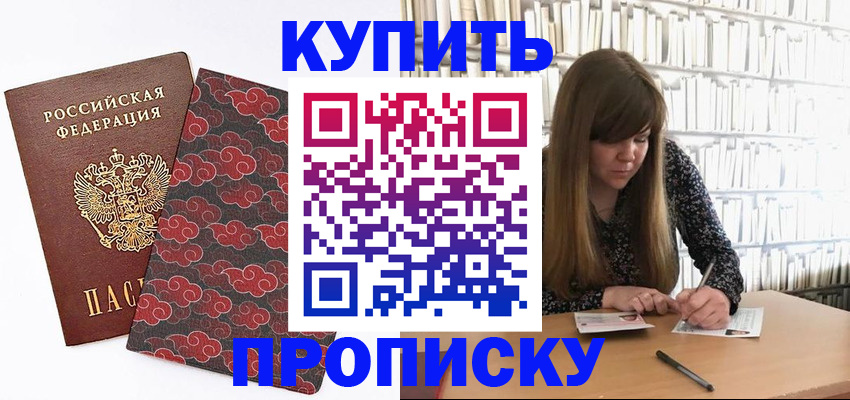 прописка для кредита в Алейске